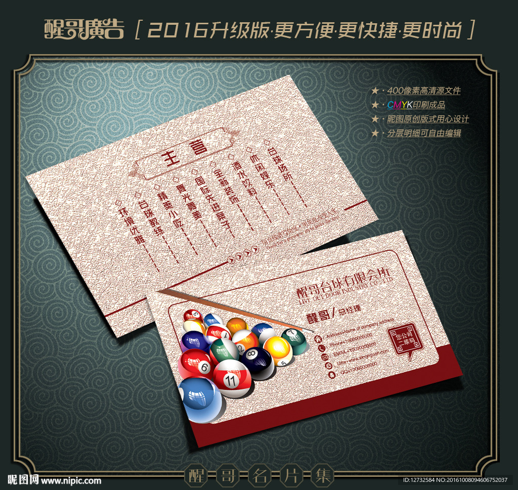 台球名片