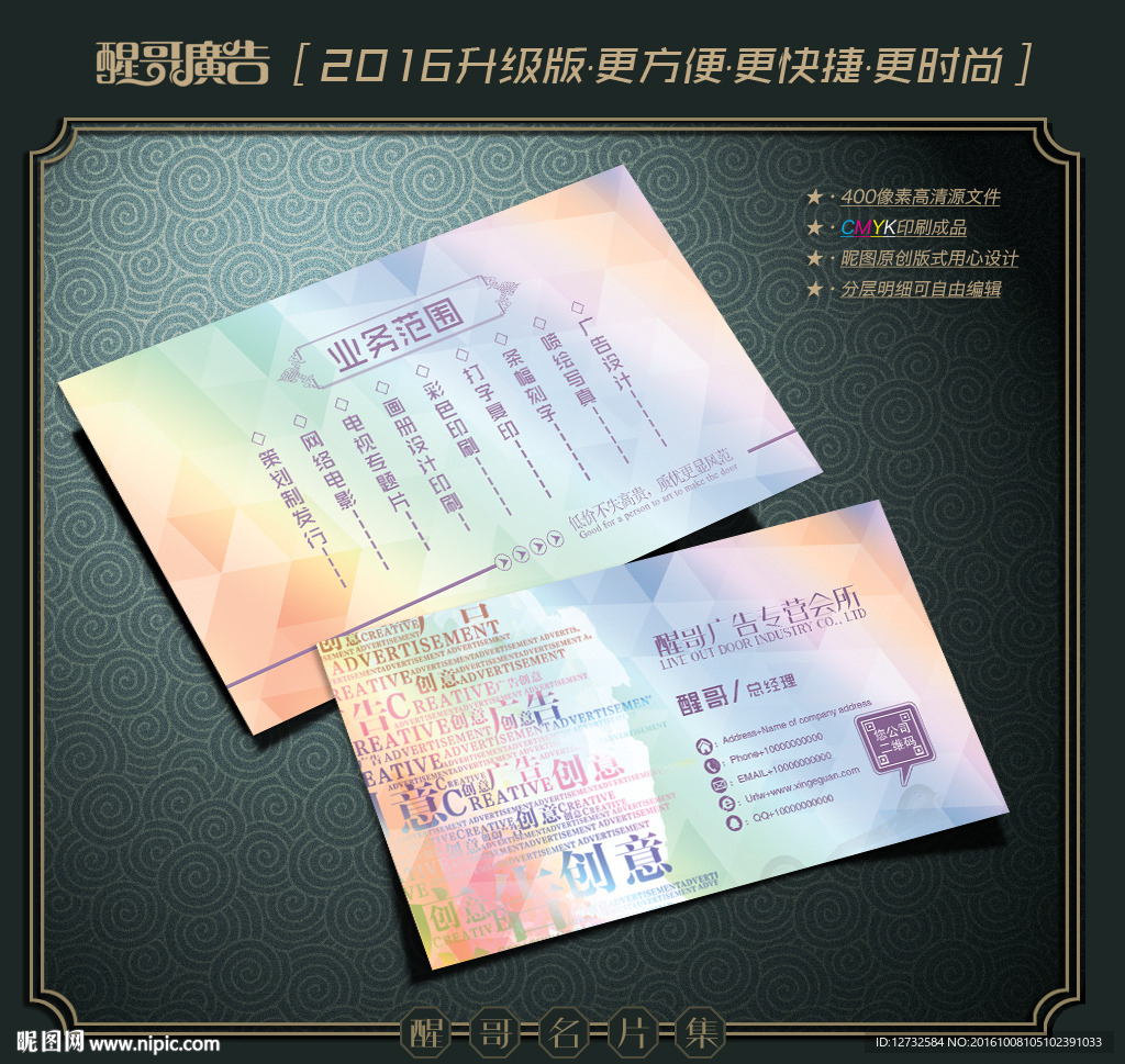 广告公司名片