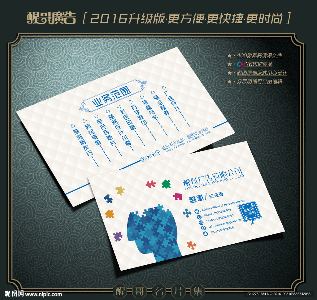 广告公司名片