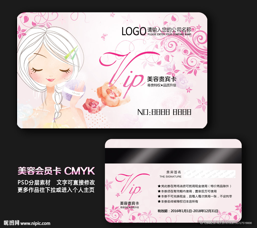 美容会员卡