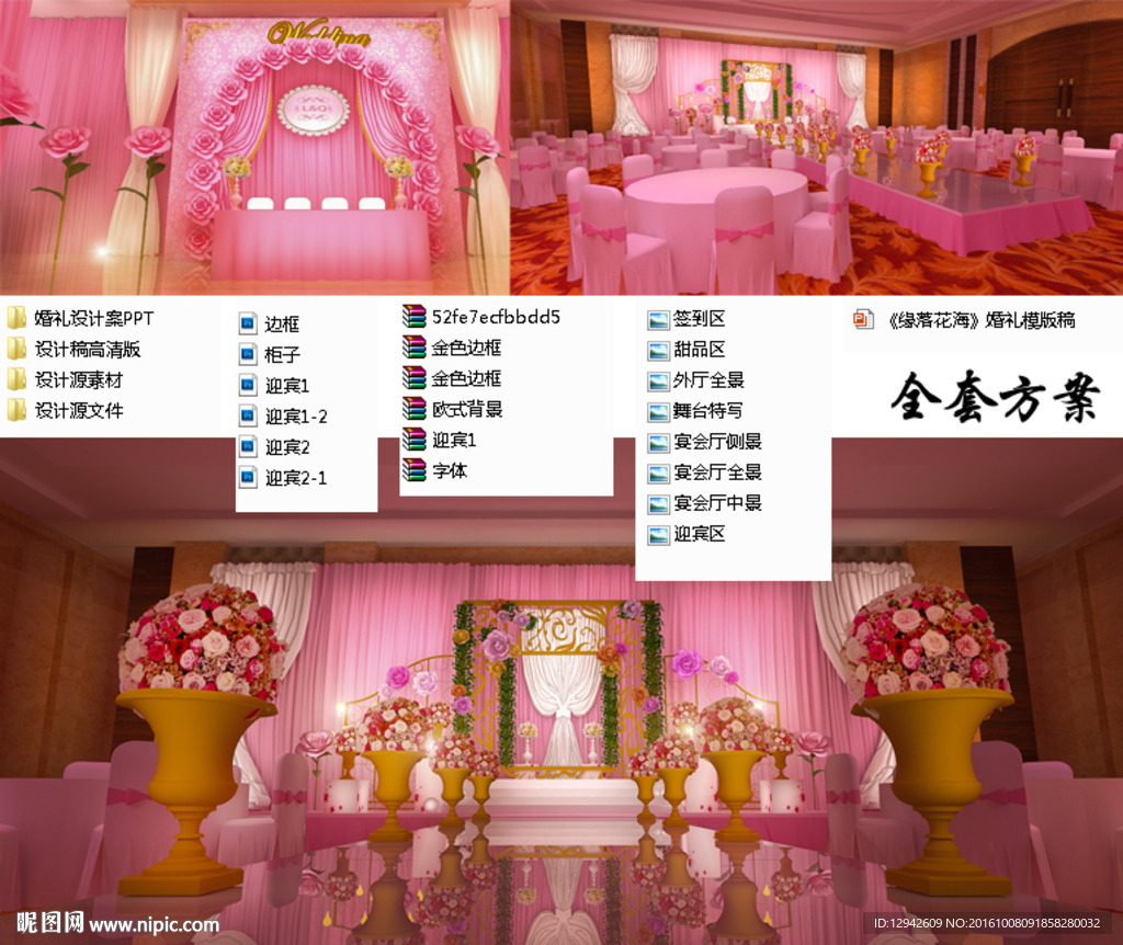 婚庆全套方案