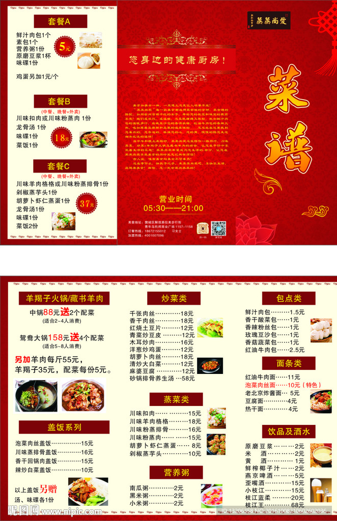 三折页 菜单 大红色  喜庆