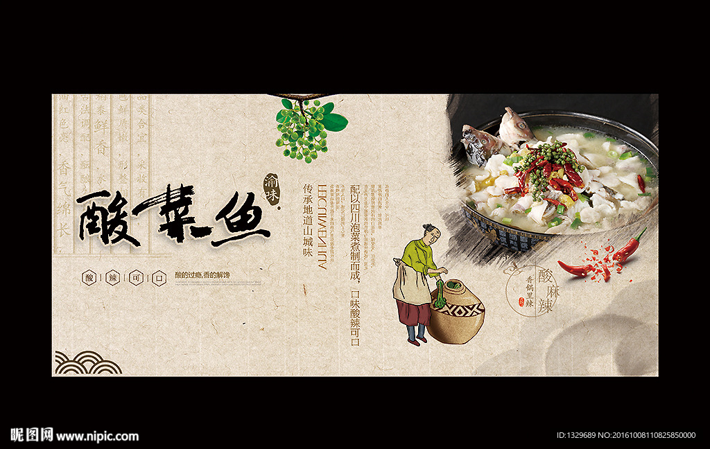 酸菜鱼
