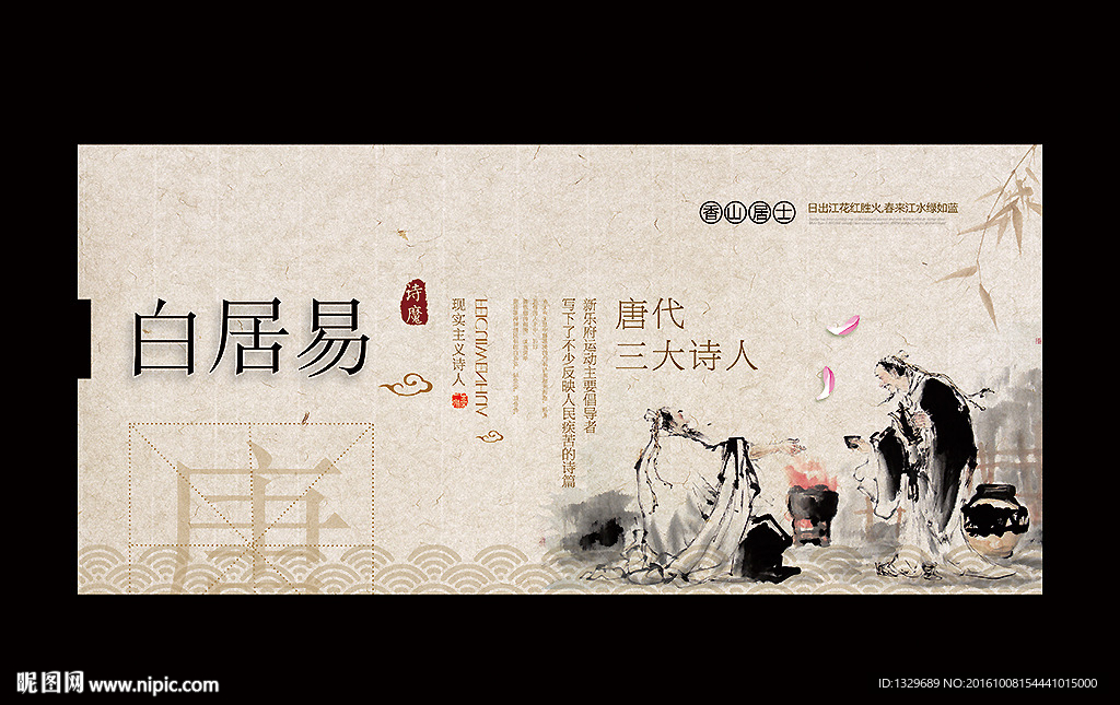 白居易 中国风
