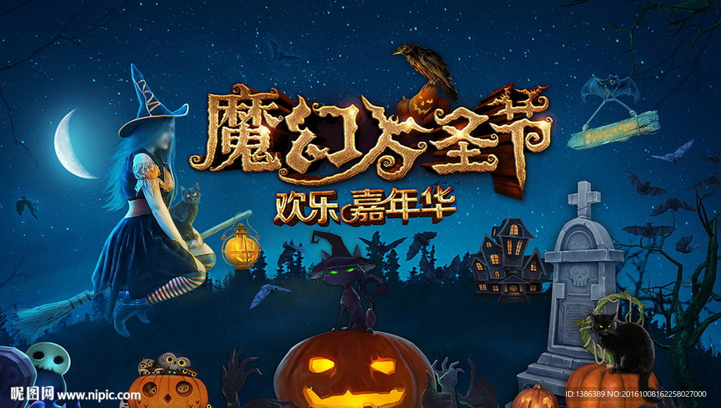 魔幻万圣节女巫舞台背景