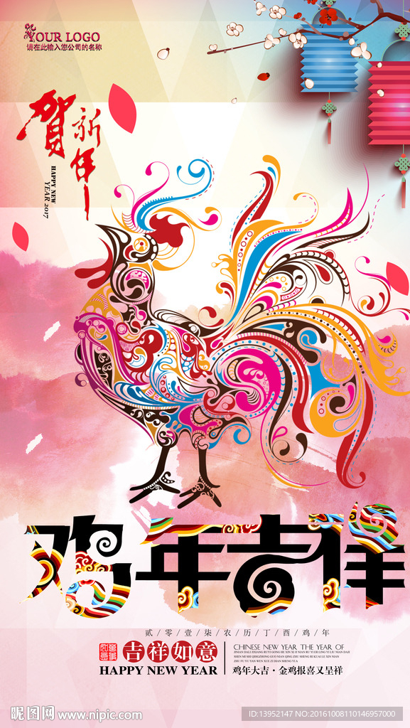 鸡年素材