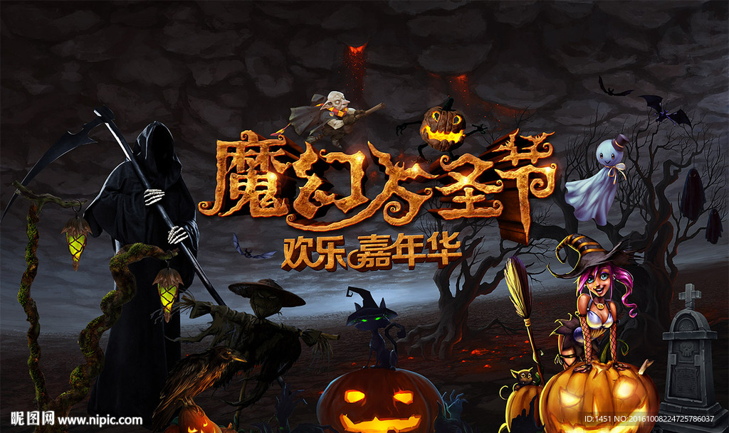 魔幻万圣节舞台背景板