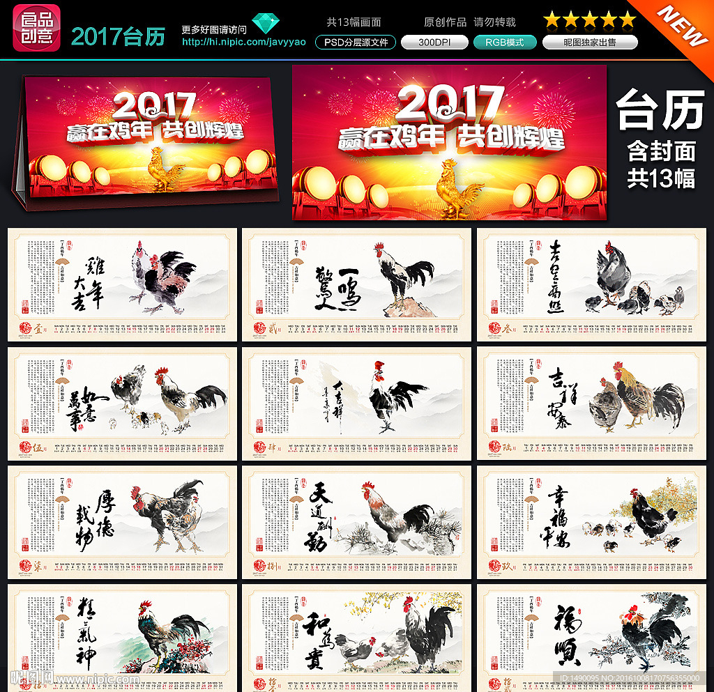 2017台历