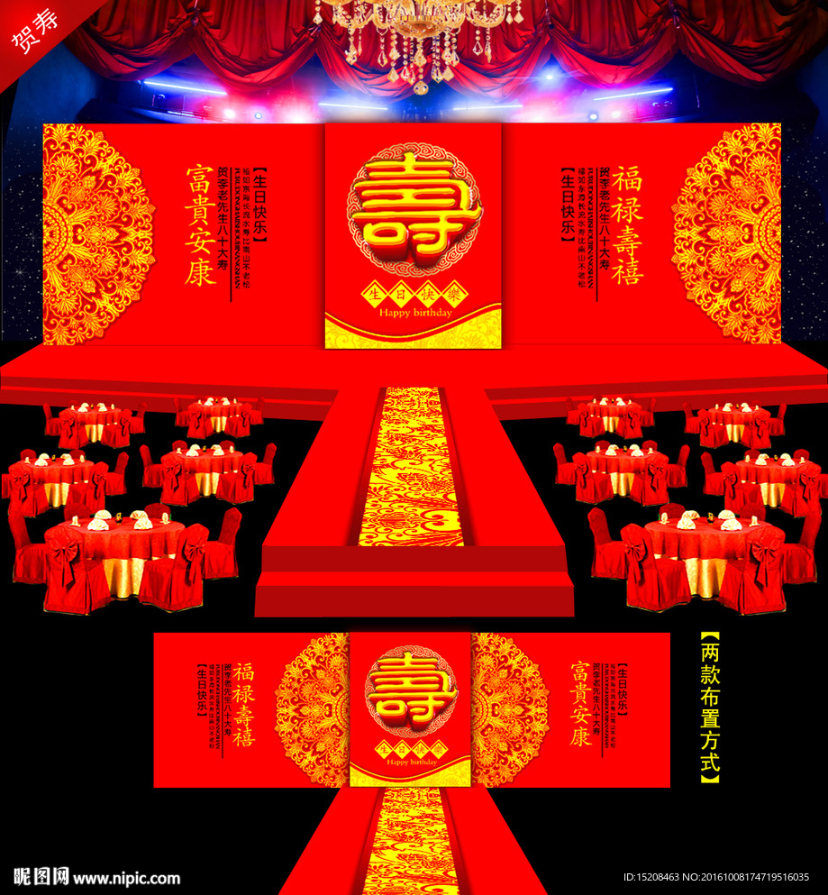 贺寿