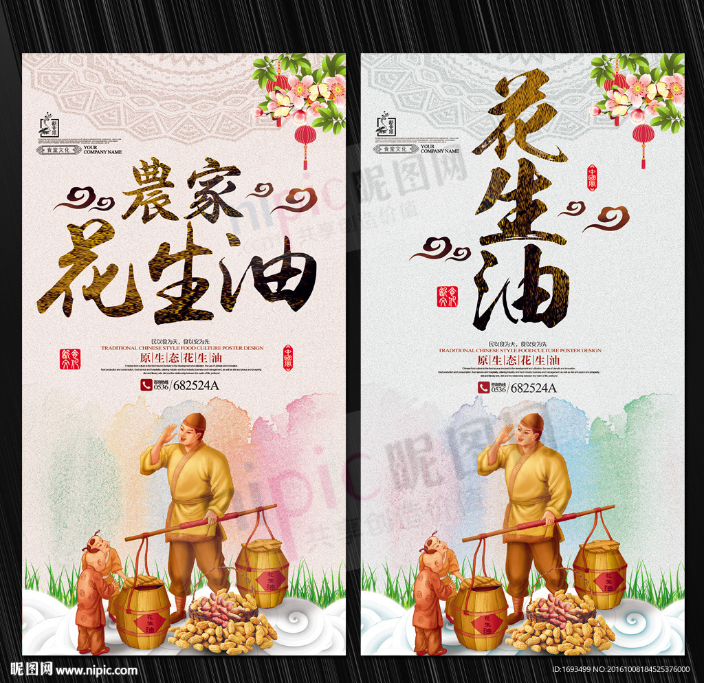 花生油
