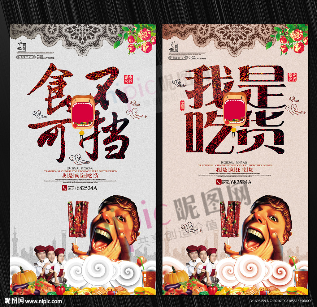 吃货