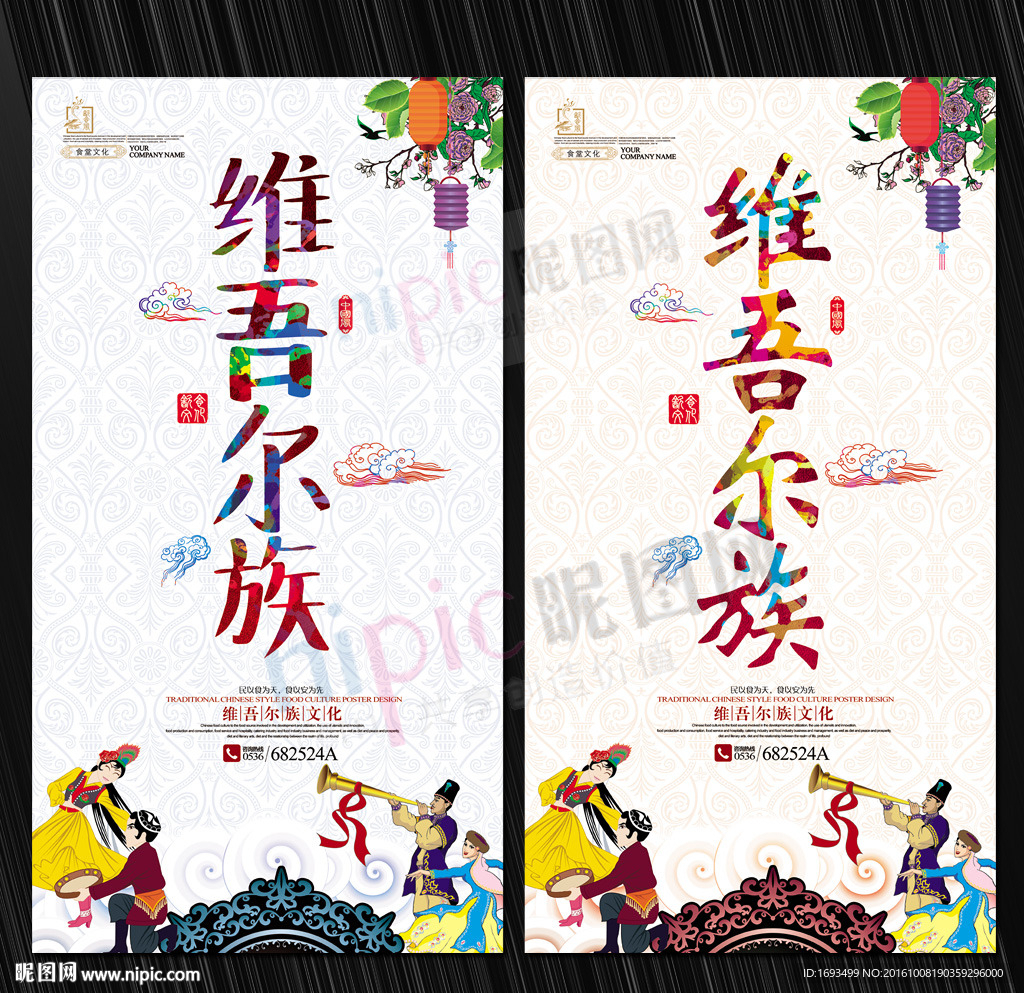 维吾尔族