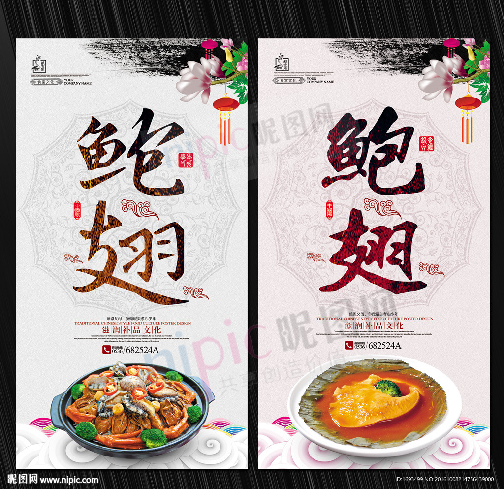 鲍翅