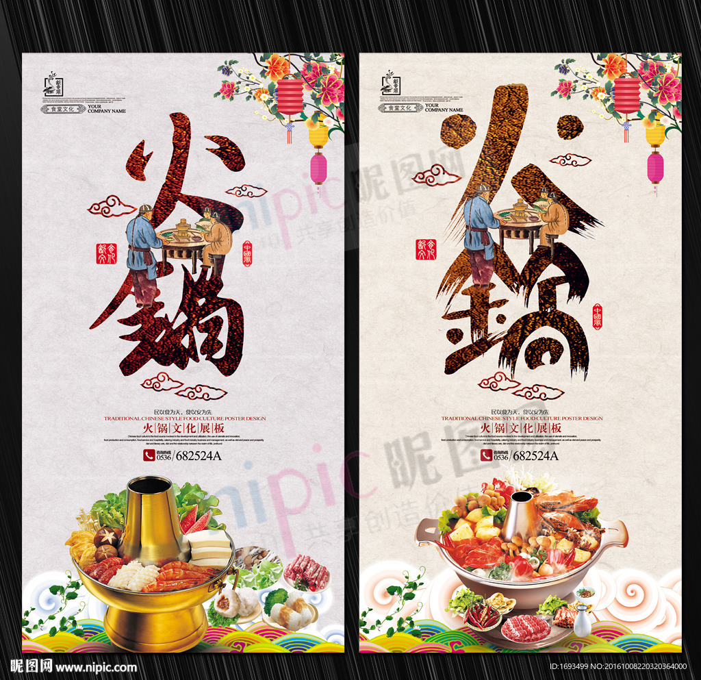火锅
