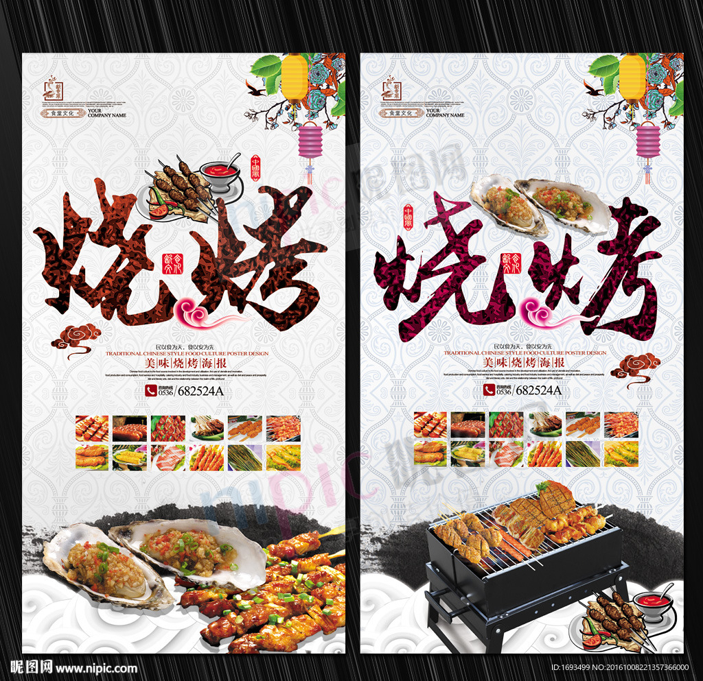 烧烤