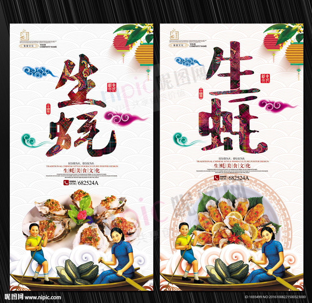 生蚝