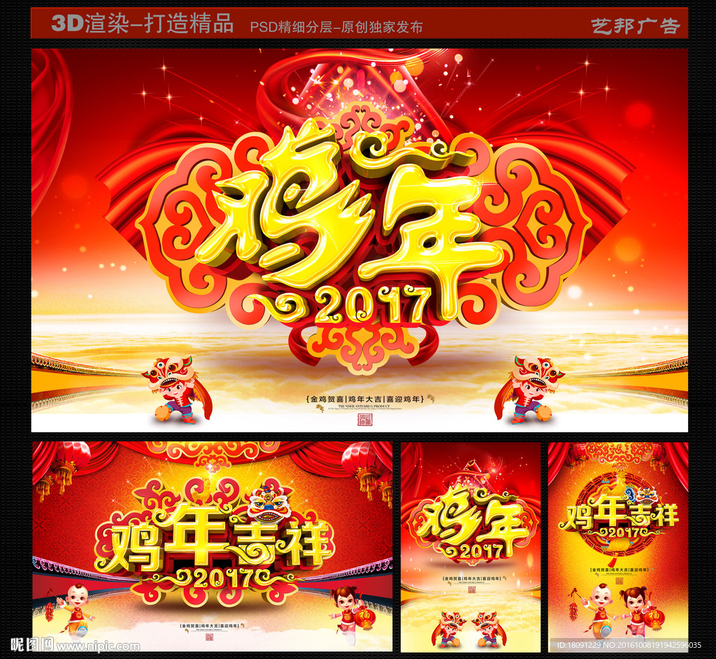 鸡年