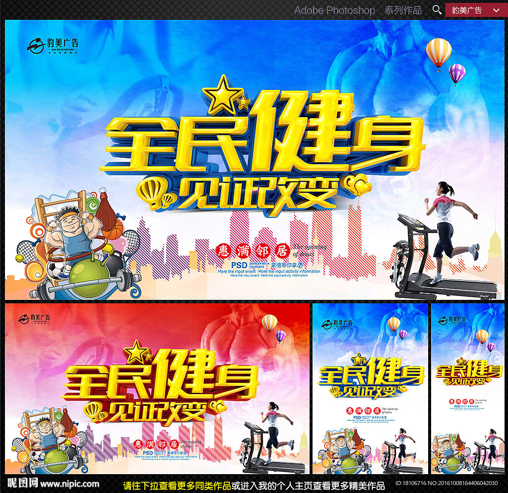 健身