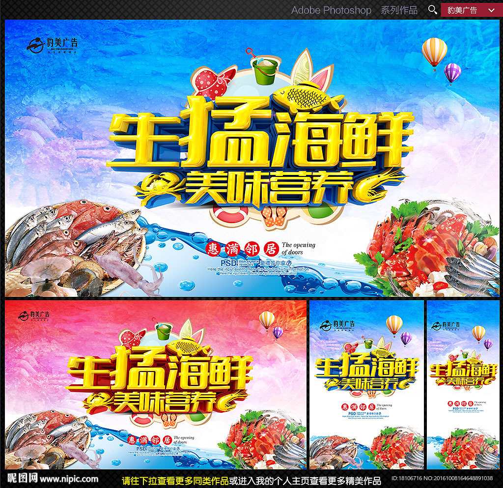 海鲜