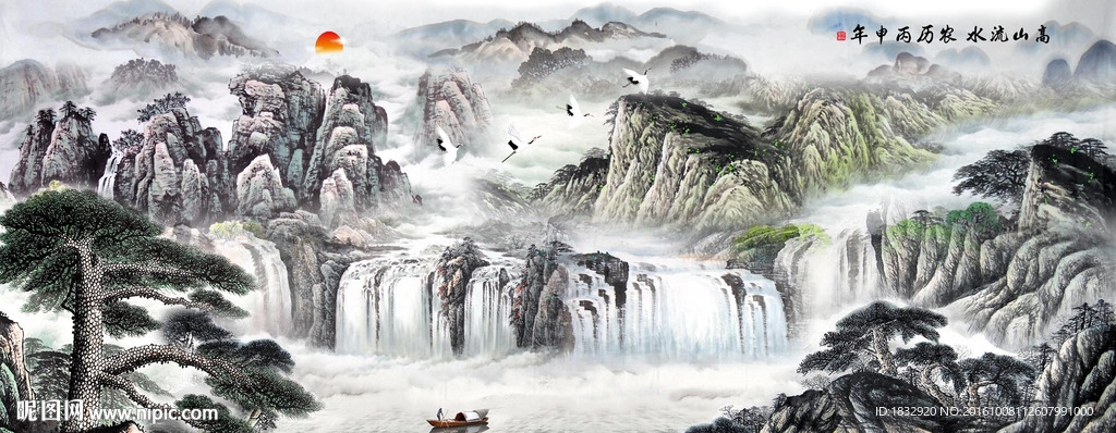 高山流水