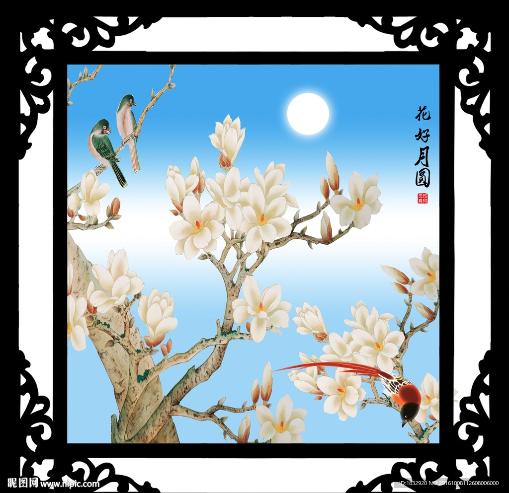 花好月圆