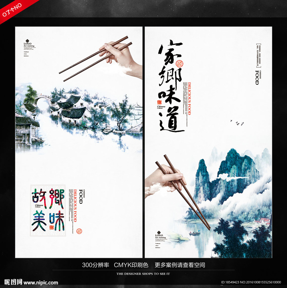 家乡味道海报