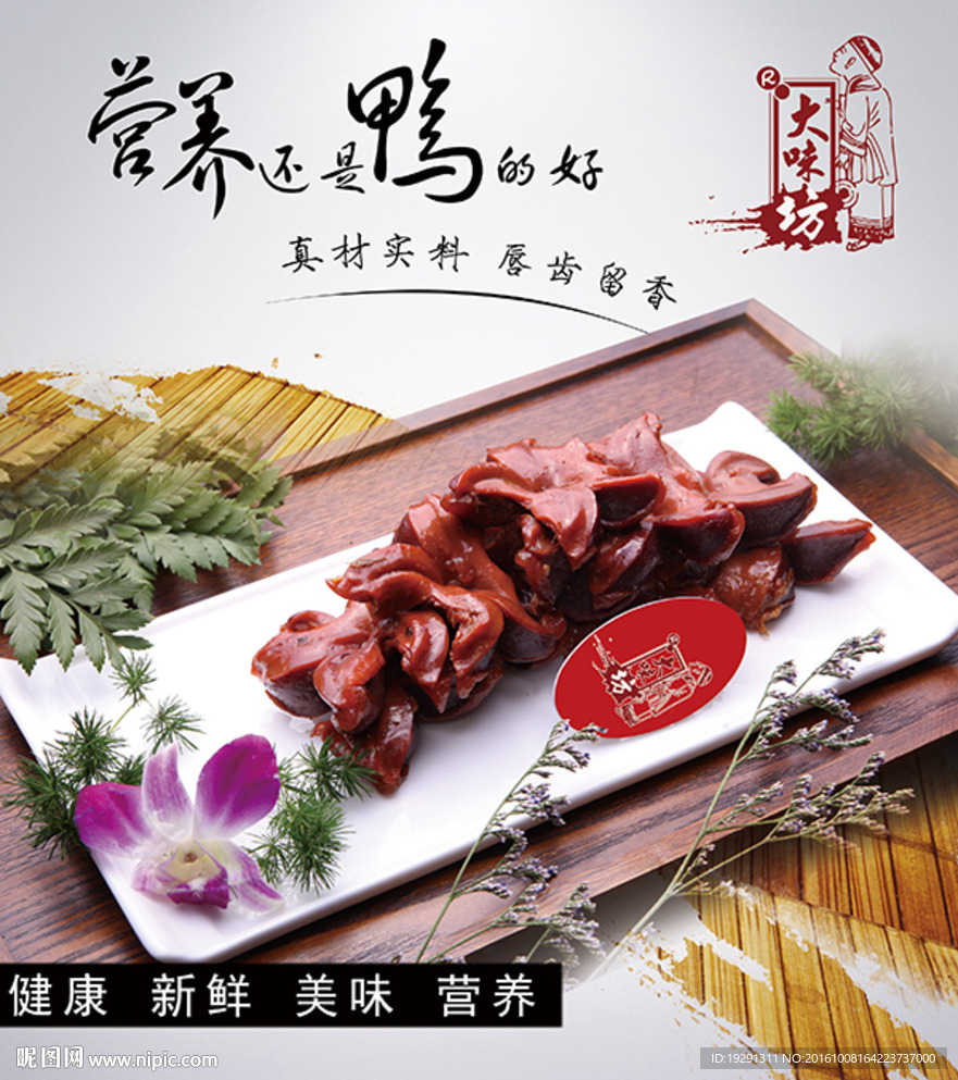 大味坊鸭