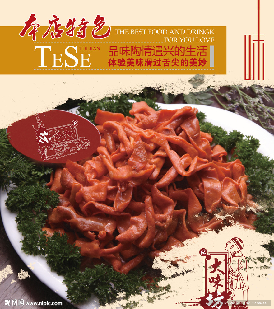 大味坊卤味