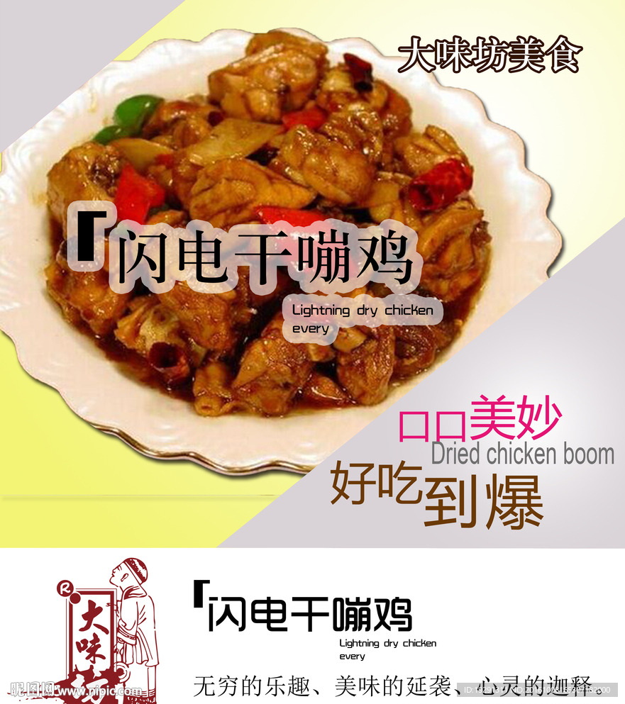 大味坊蹦鸡