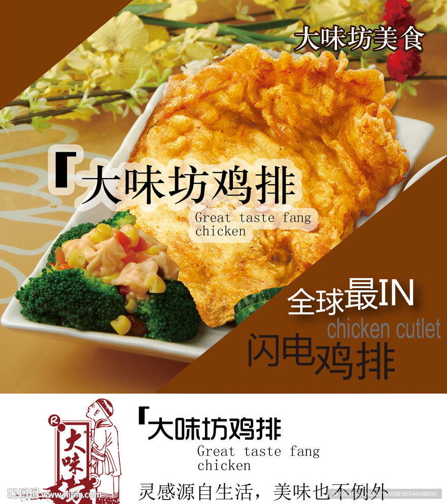 大味坊鸡排