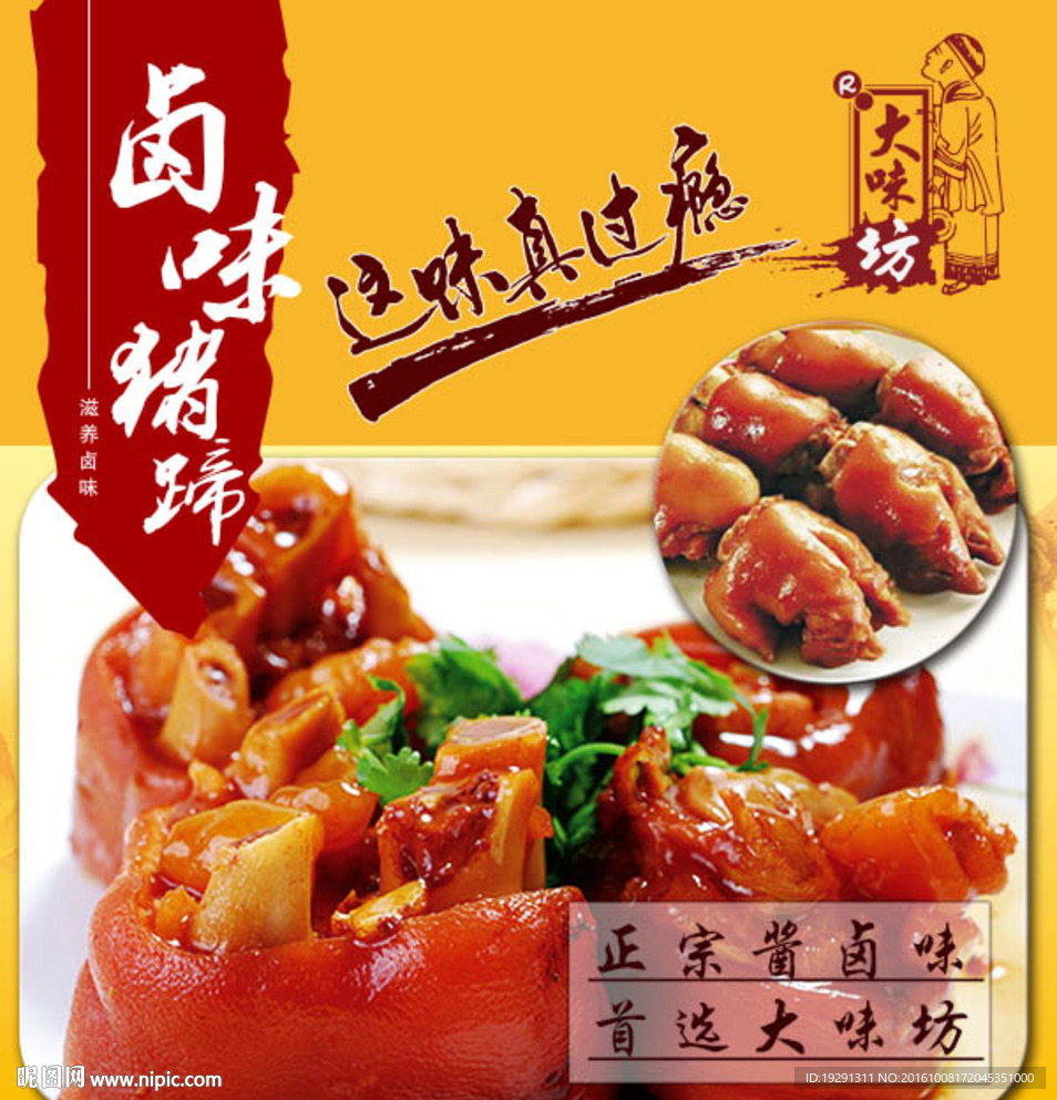 卤味