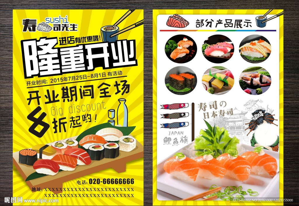 寿司开业传单