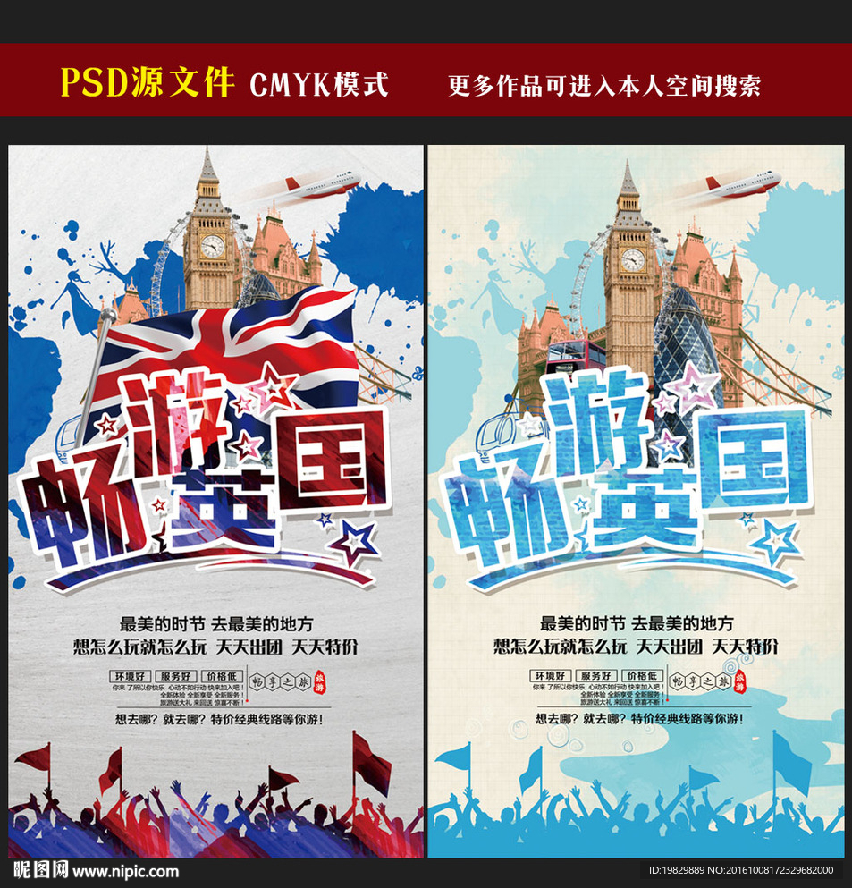 英国旅游海报图片
