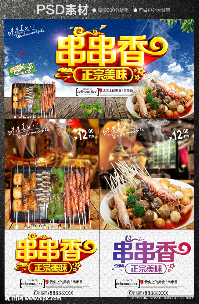 串串香