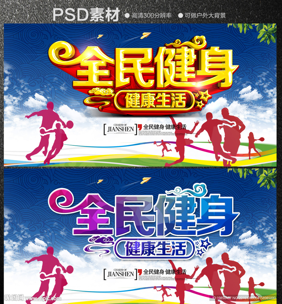 全民健身