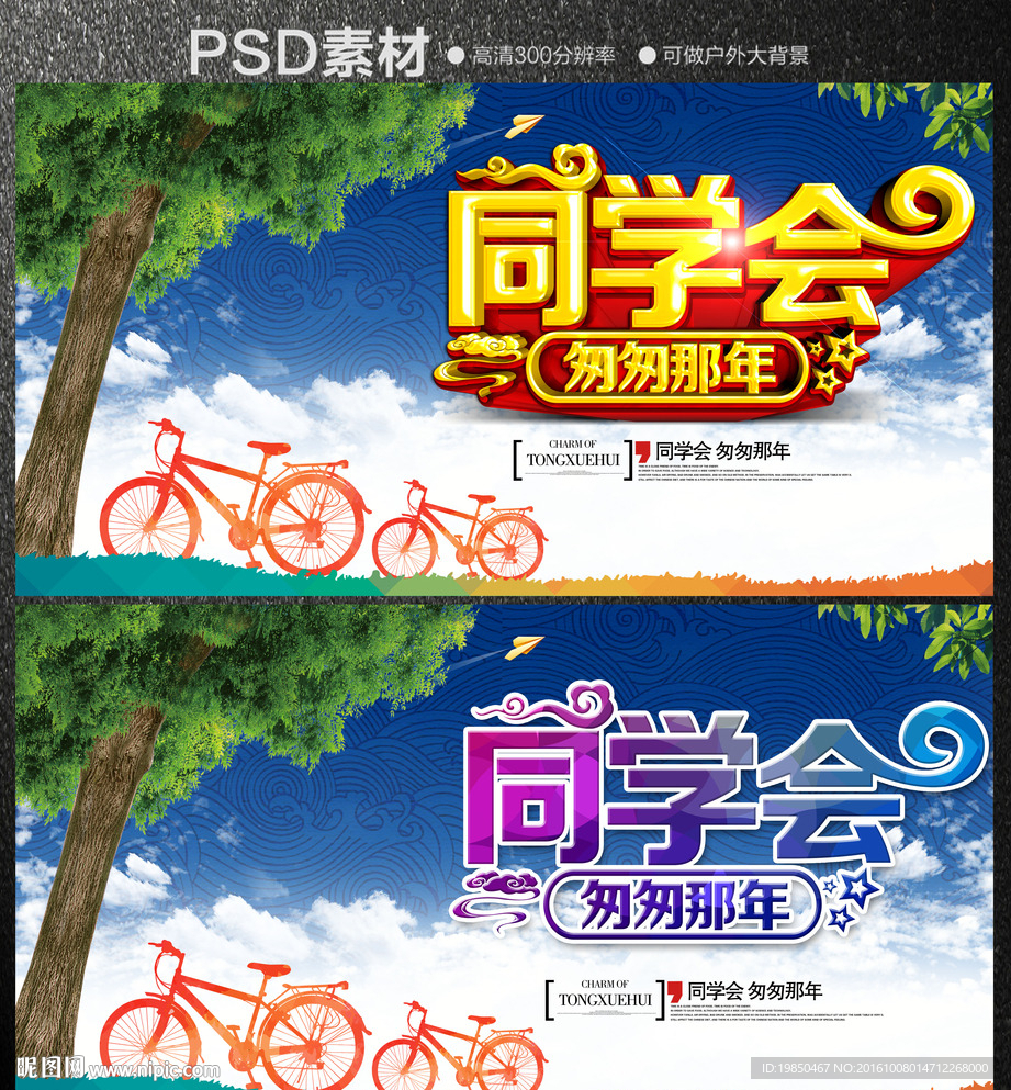 同学会