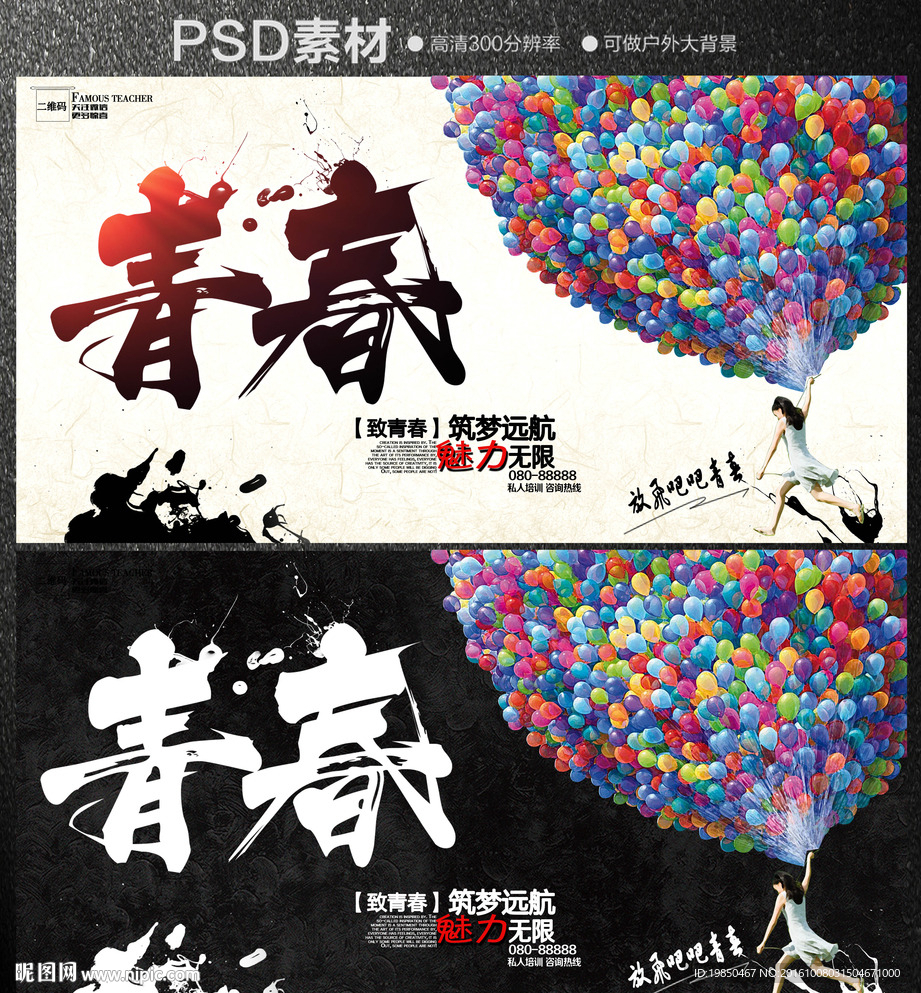 青春