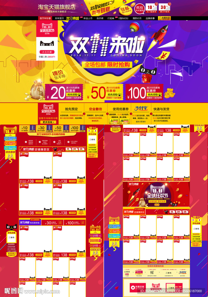 2016双11首页促销模板