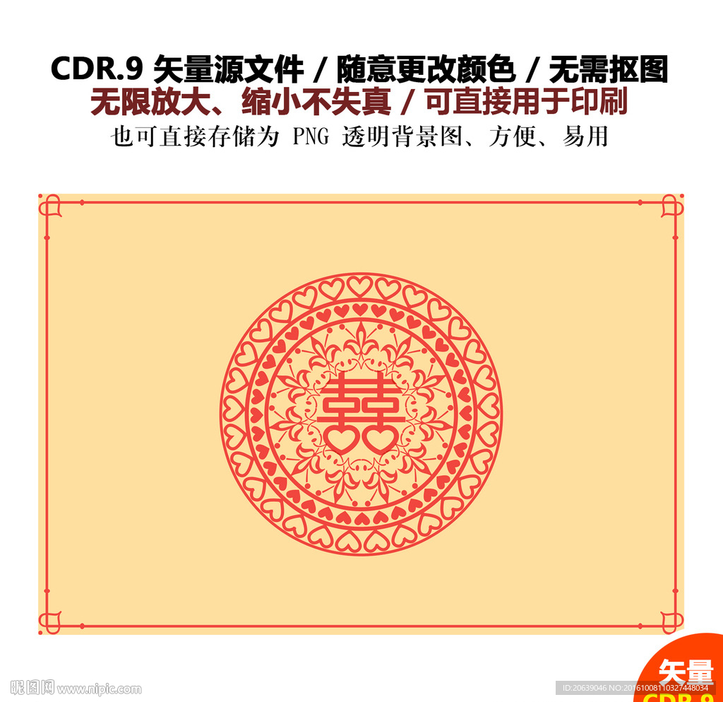 手绘婚礼双囍喜庆喜字矢量图