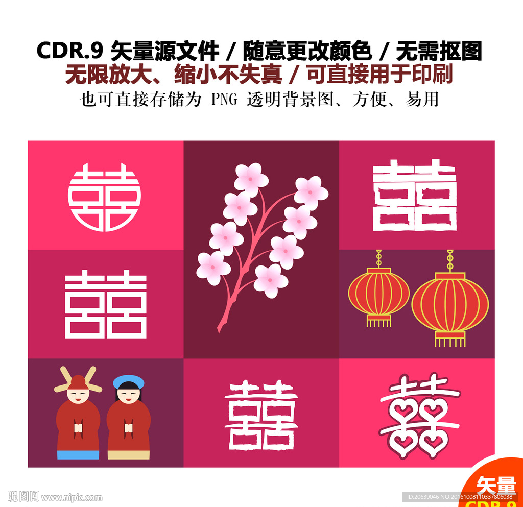 手绘中式婚礼双囍喜庆矢量图