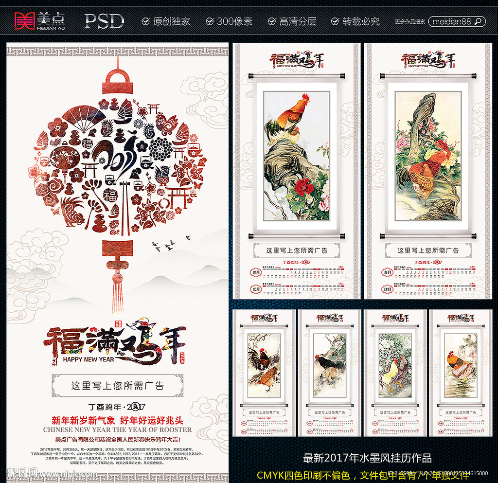 2017鸡年日历