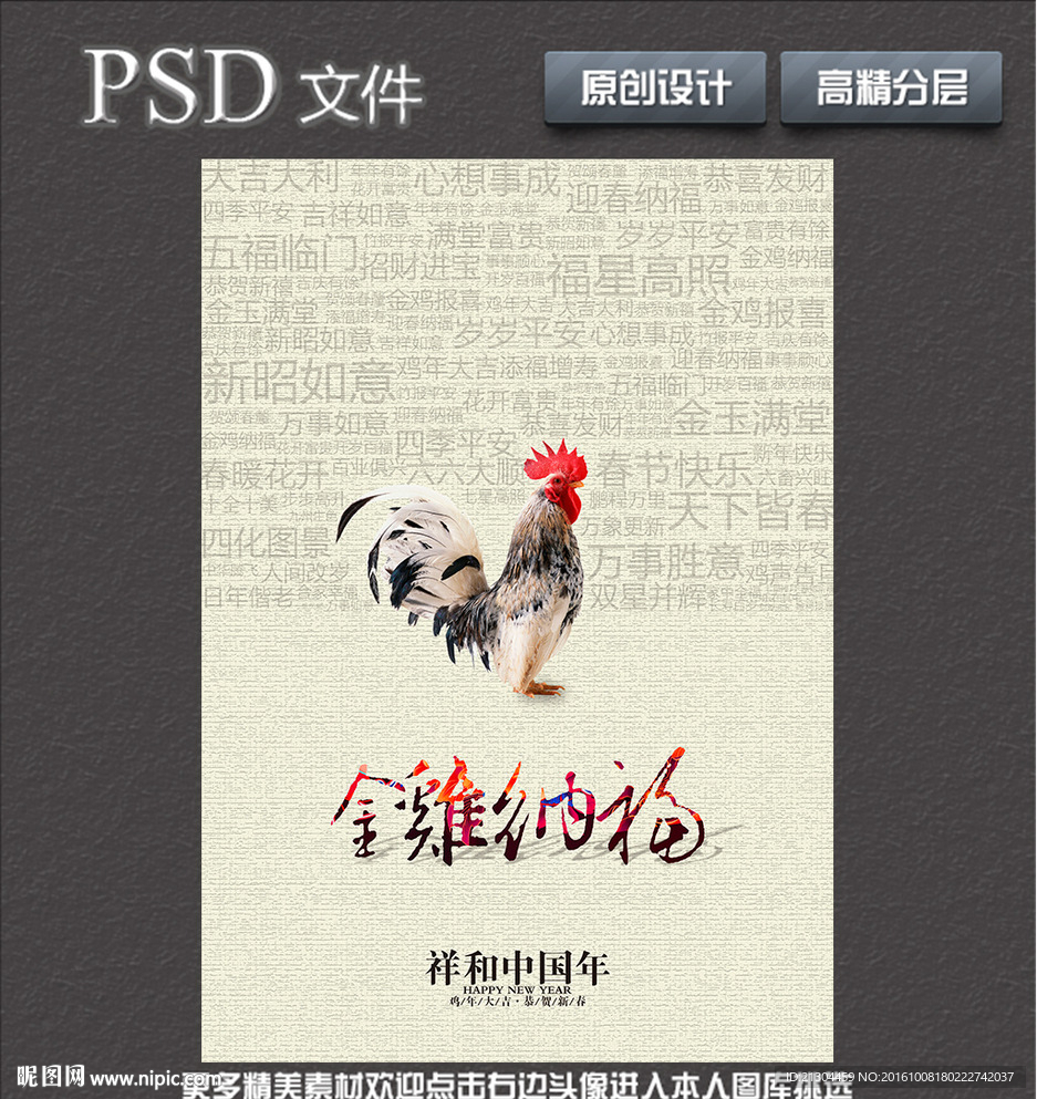 金鸡纳福