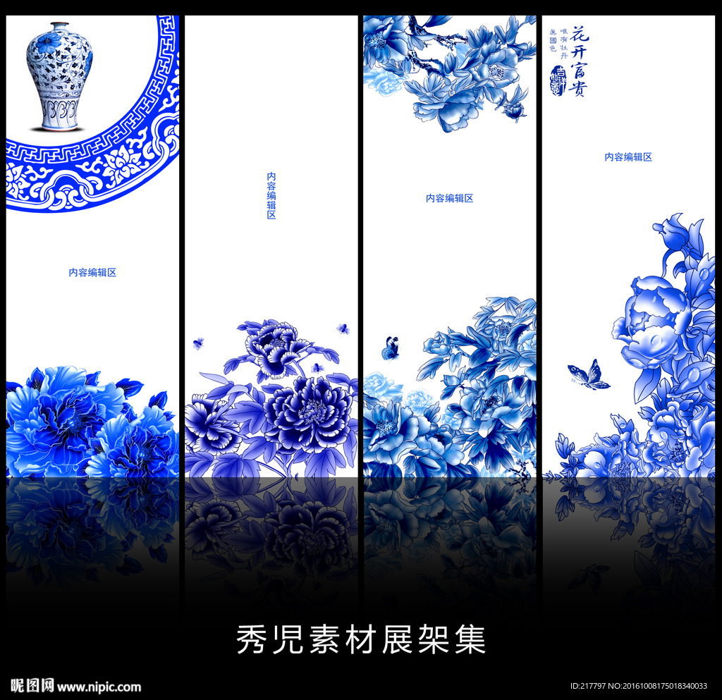 精美青花展架设计素材画面