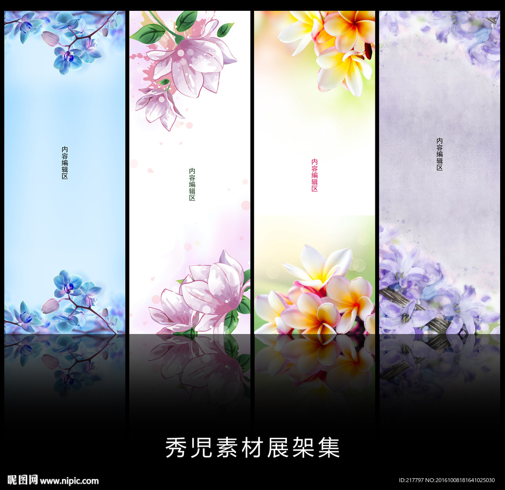 精美梦幻花纹展架设计素材画面