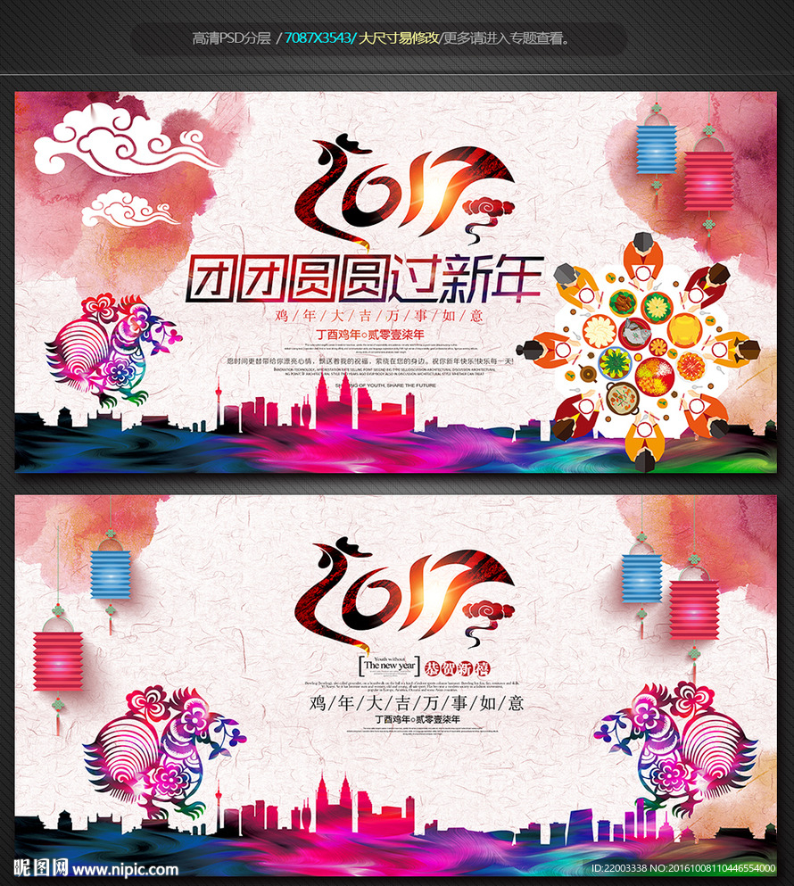 2017鸡年团圆过春节晚会背景