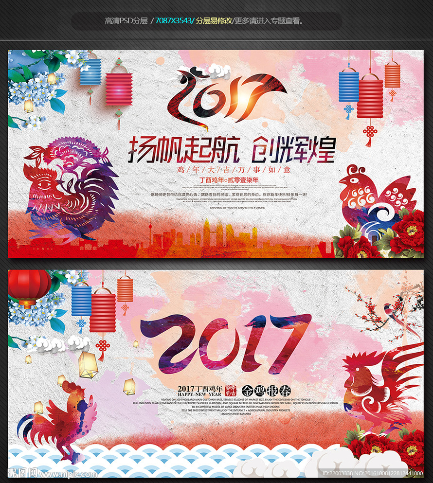 2017水彩元旦彩墨舞台背景