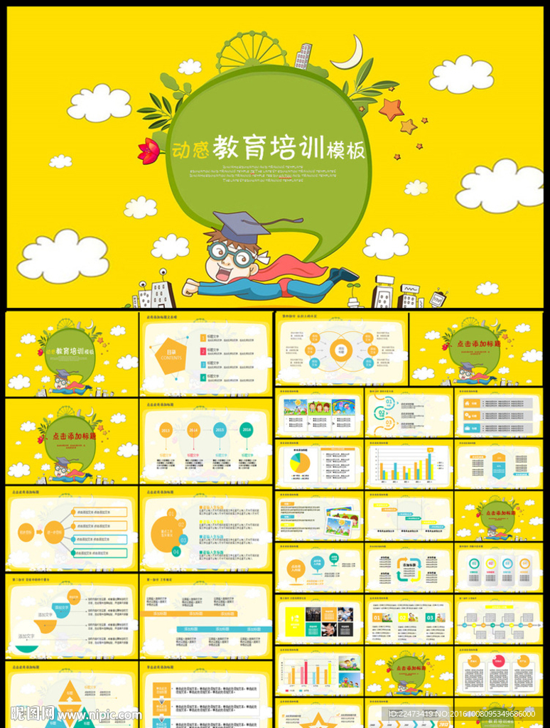 儿童教育培训会议总结汇报