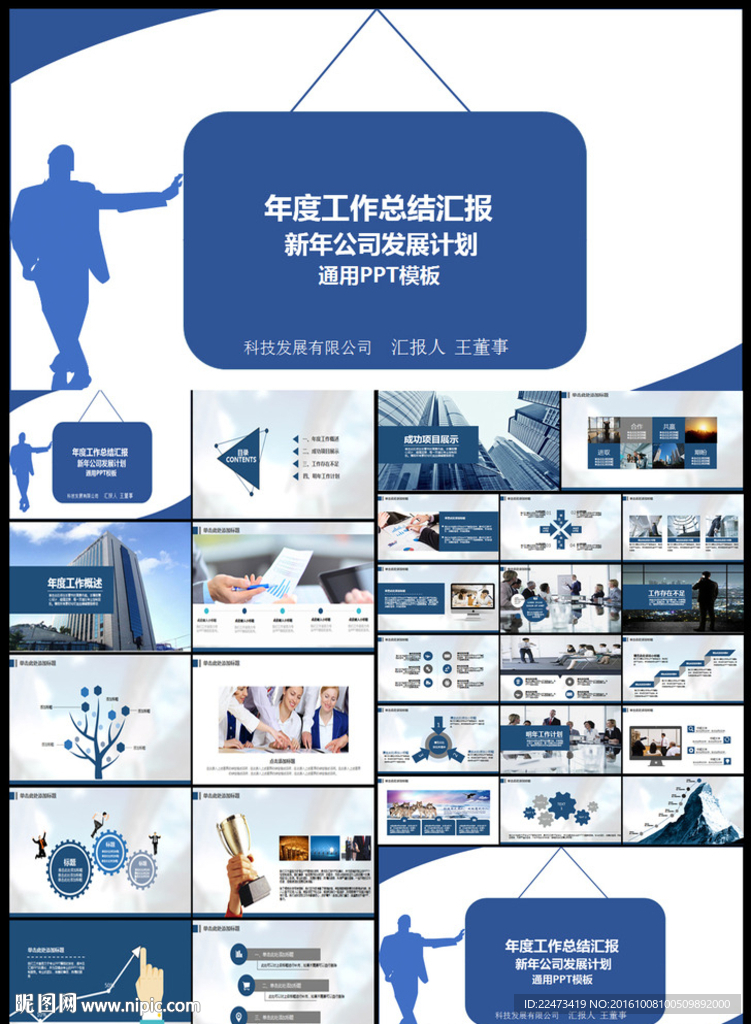2016年度工作总结汇报