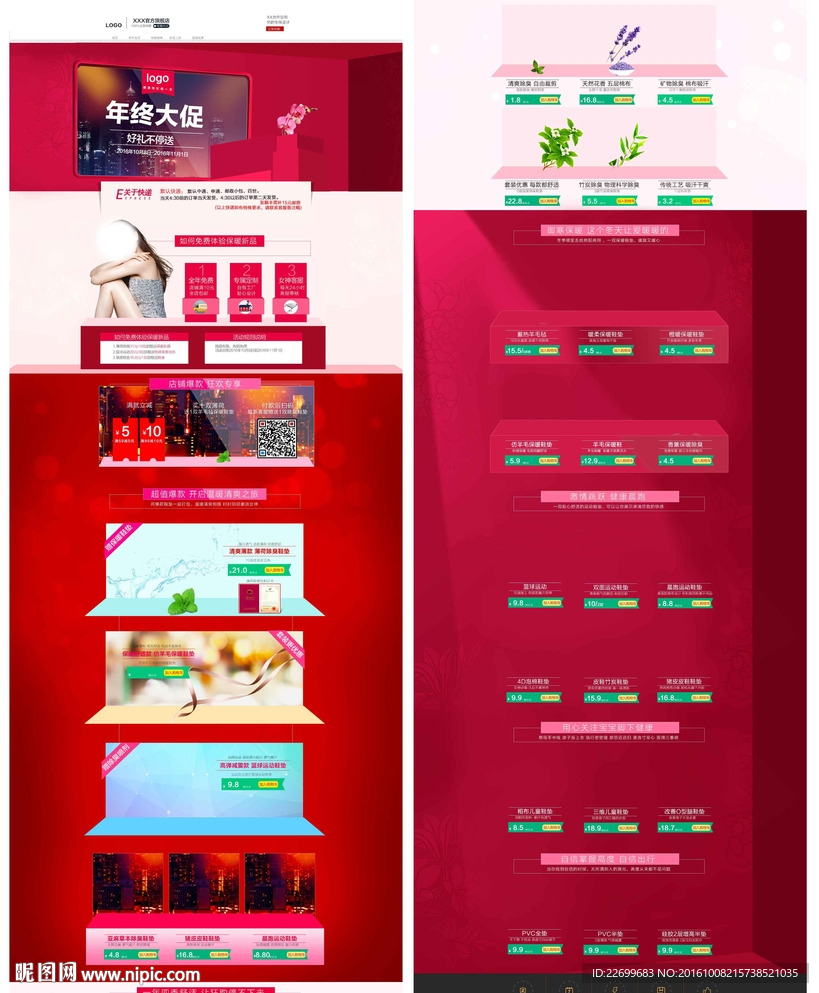 店铺首页装修