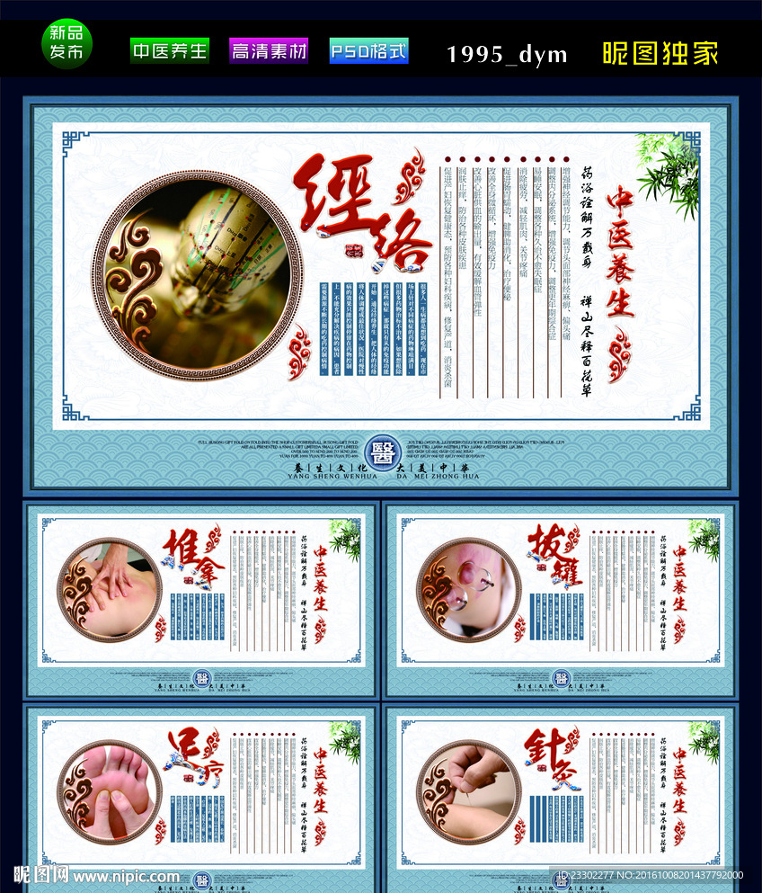 中医养生